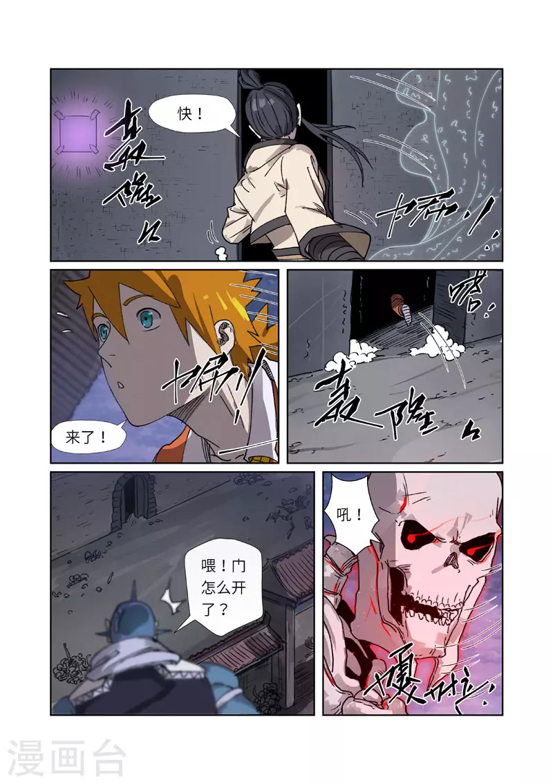 第266话2 挺进古墓 第7页