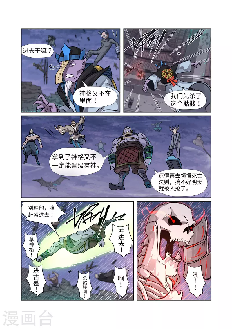 第266话2 挺进古墓 第9页