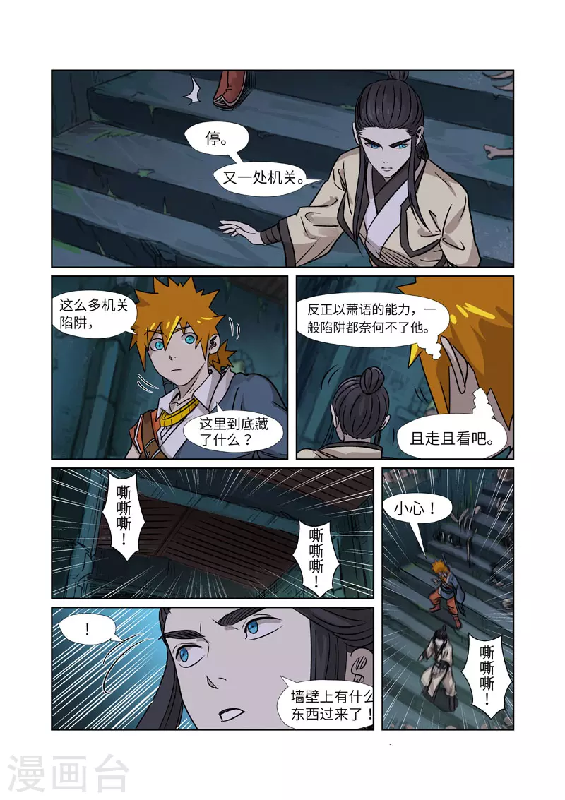 第266话2 挺进古墓 第11页