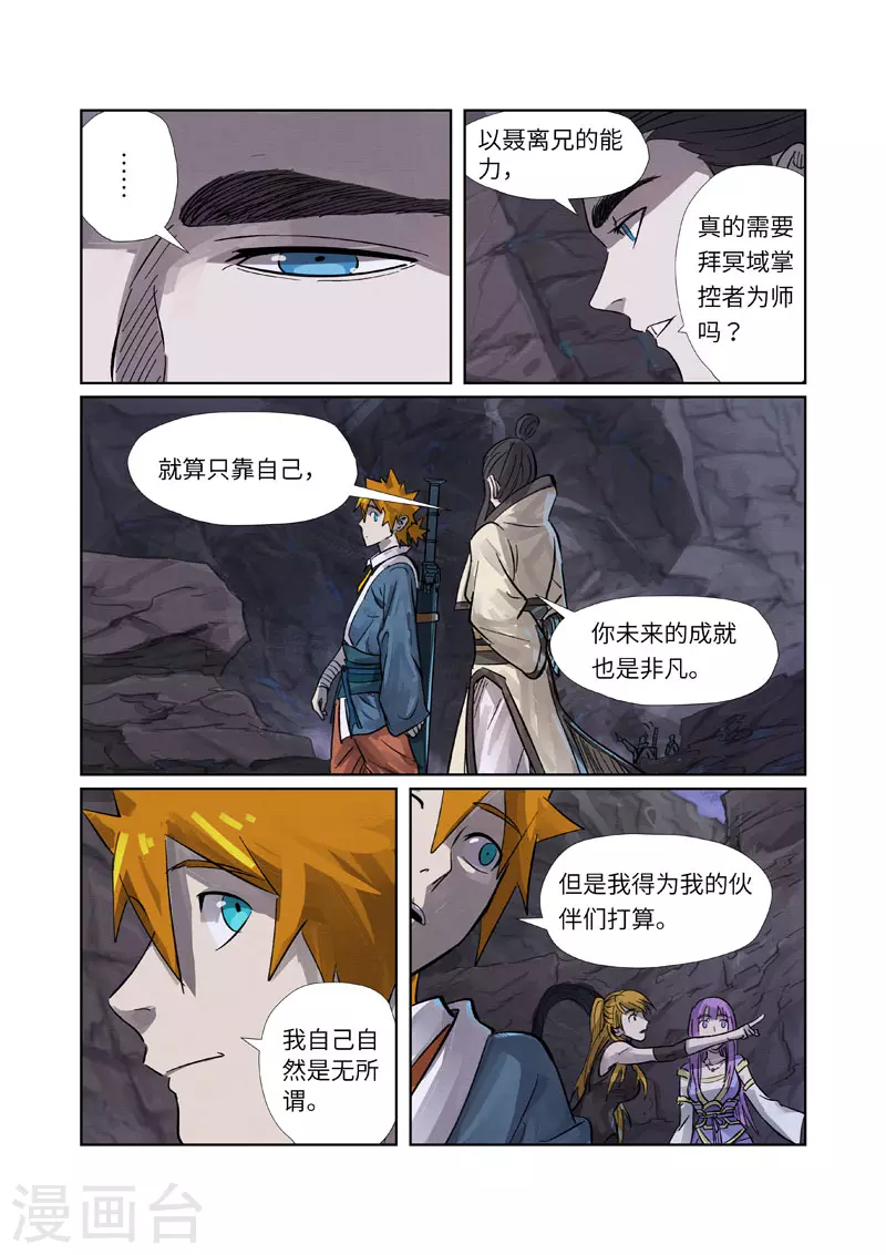 第263话2 红色宝珠 第1页