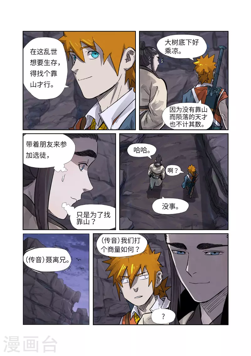 第263话2 红色宝珠 第2页