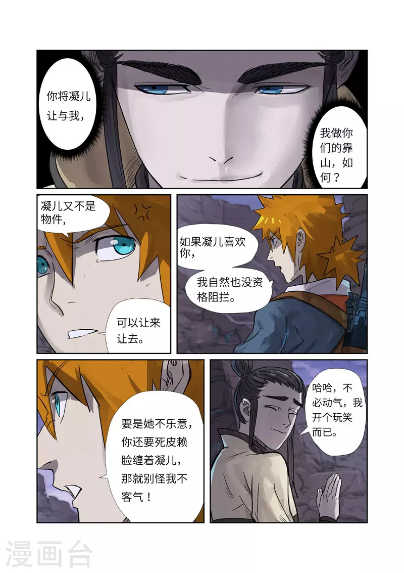 第263话2 红色宝珠 第3页