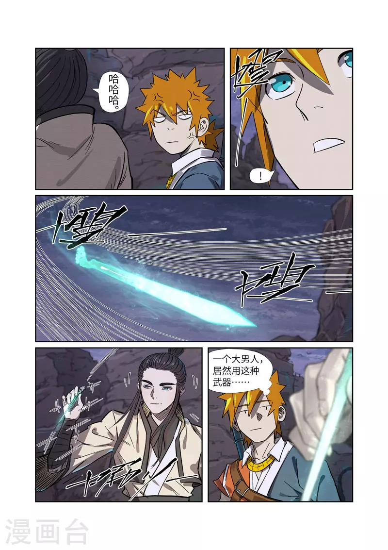第263话2 红色宝珠 第4页