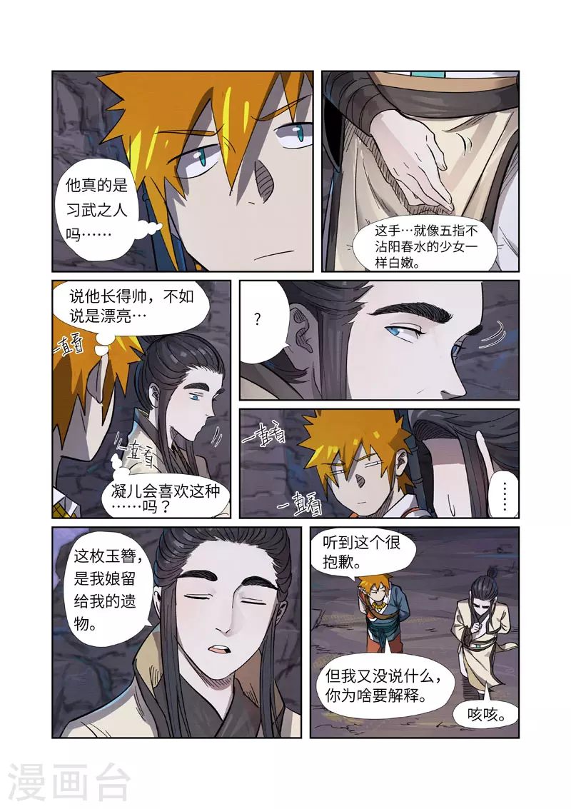 第263话2 红色宝珠 第5页