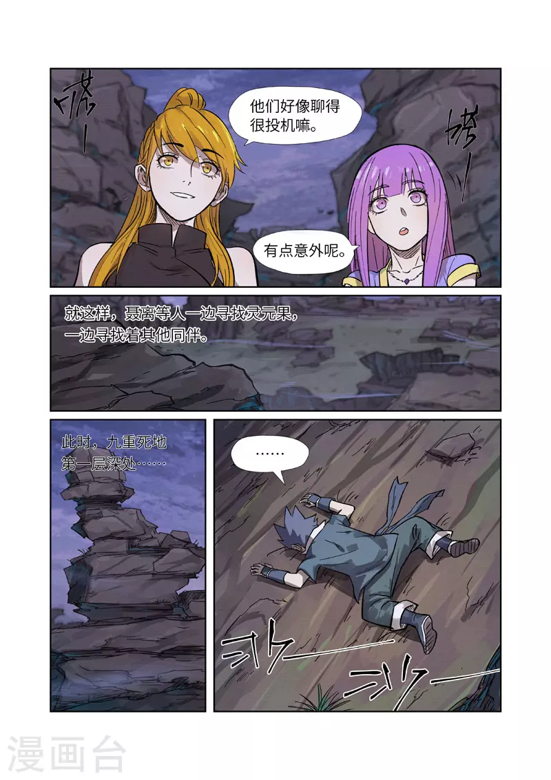 第263话2 红色宝珠 第6页
