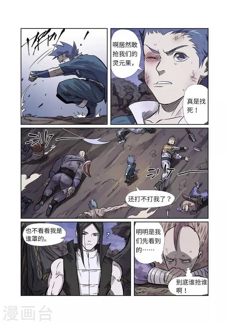 第263话2 红色宝珠 第7页