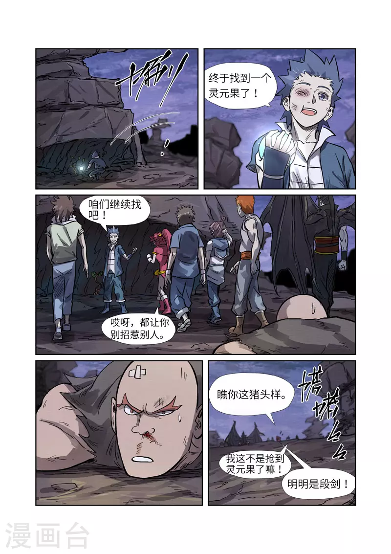 第263话2 红色宝珠 第8页