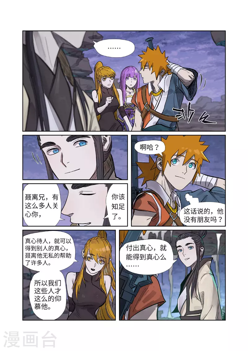 第264话2 飞天大墓 第1页