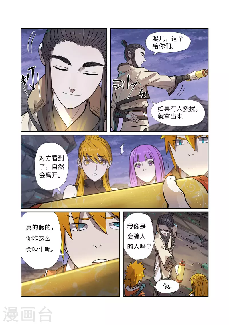第264话2 飞天大墓 第2页