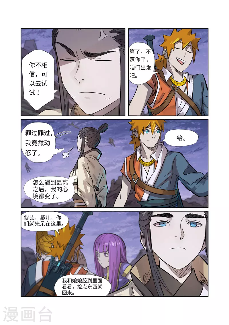 第264话2 飞天大墓 第3页