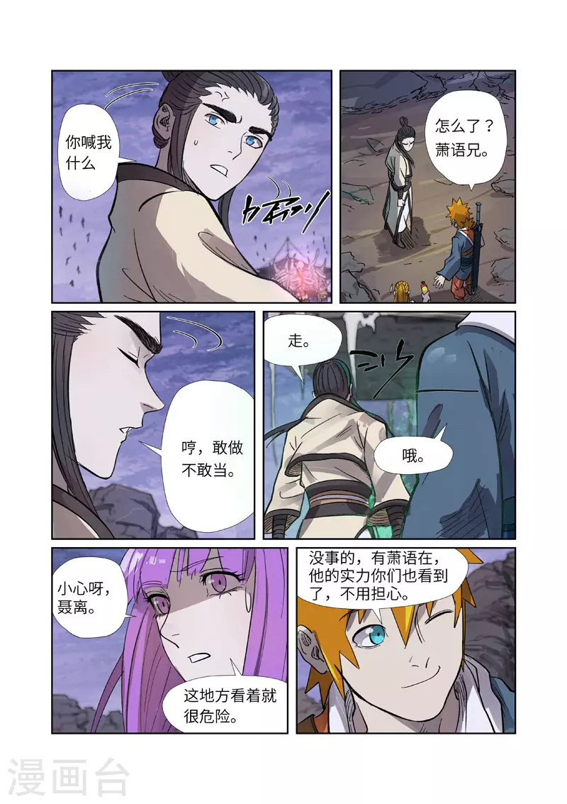第264话2 飞天大墓 第4页