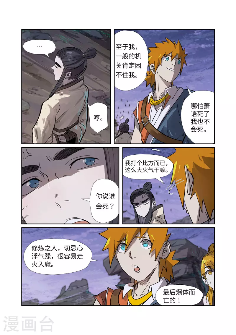 第264话2 飞天大墓 第5页
