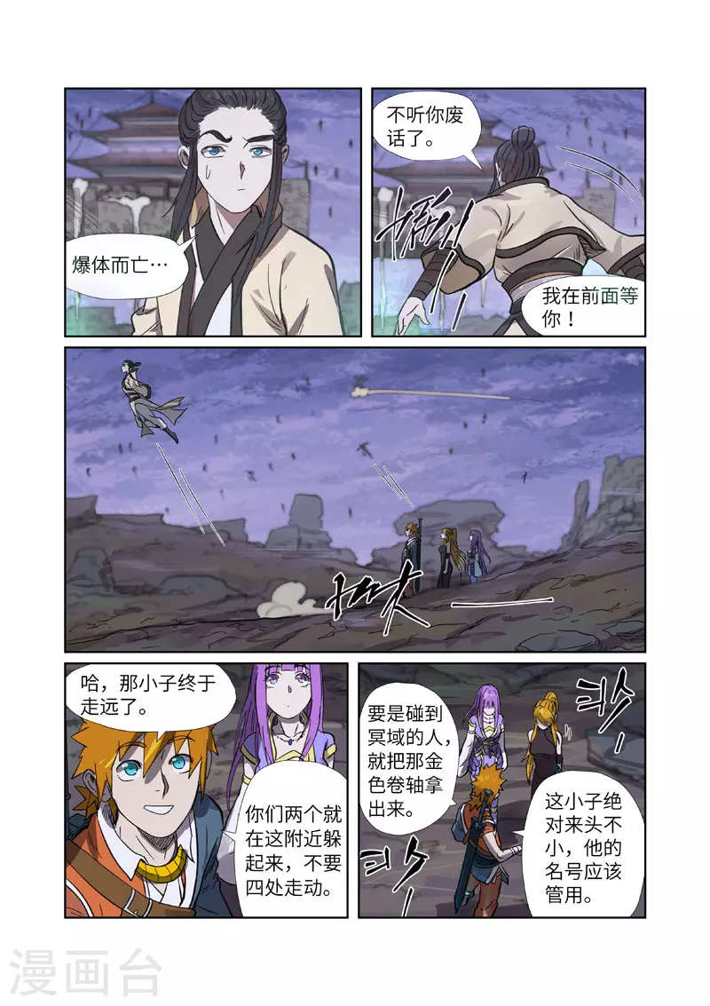 第264话2 飞天大墓 第6页