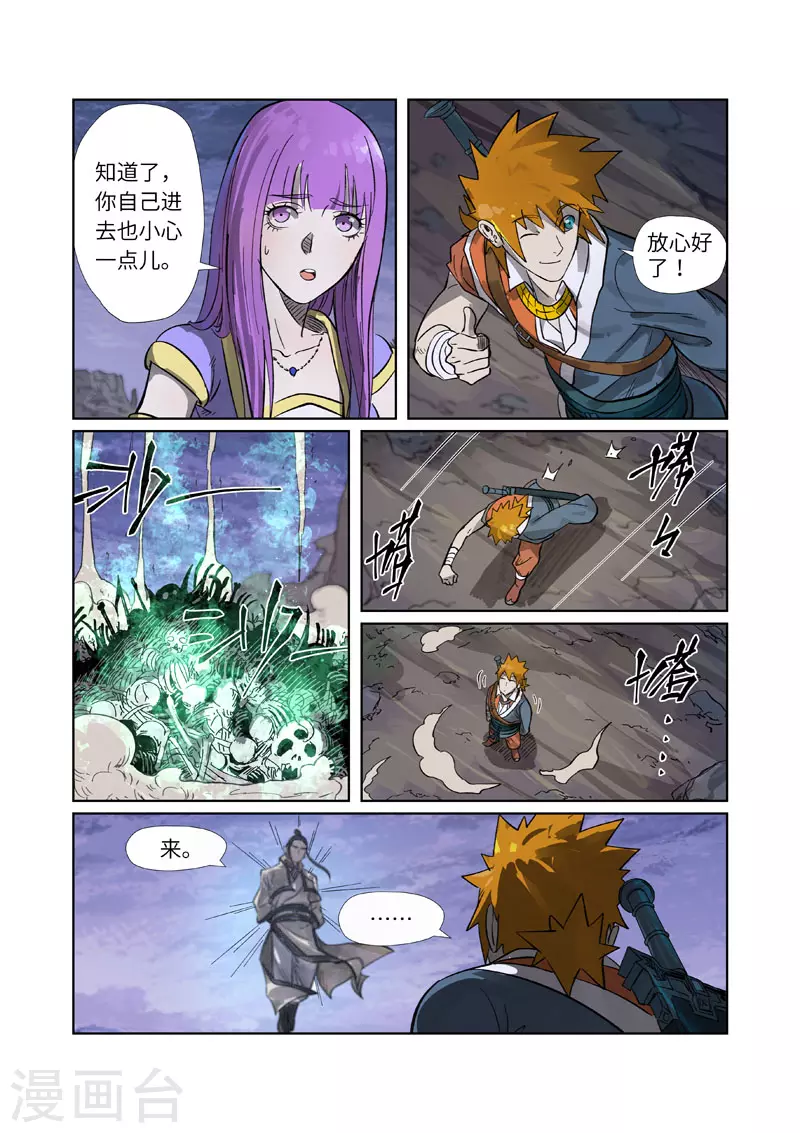 第264话2 飞天大墓 第7页