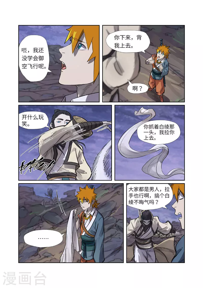 第264话2 飞天大墓 第8页
