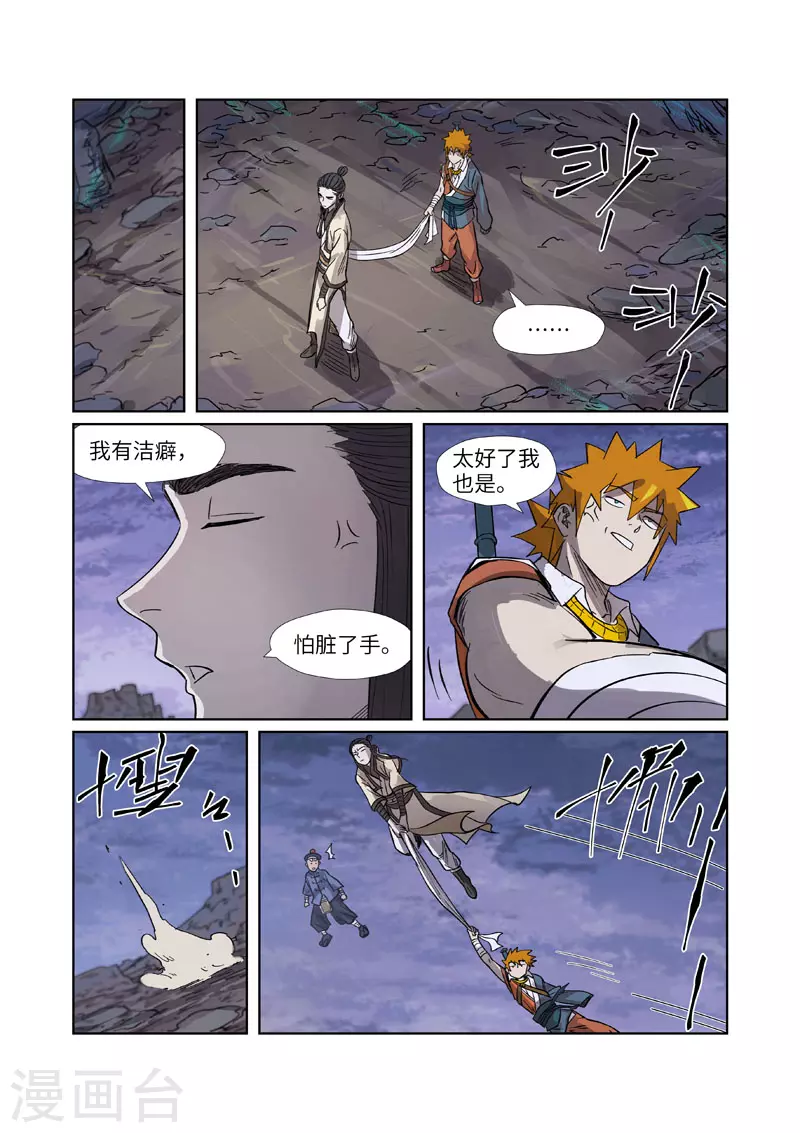 第264话2 飞天大墓 第9页
