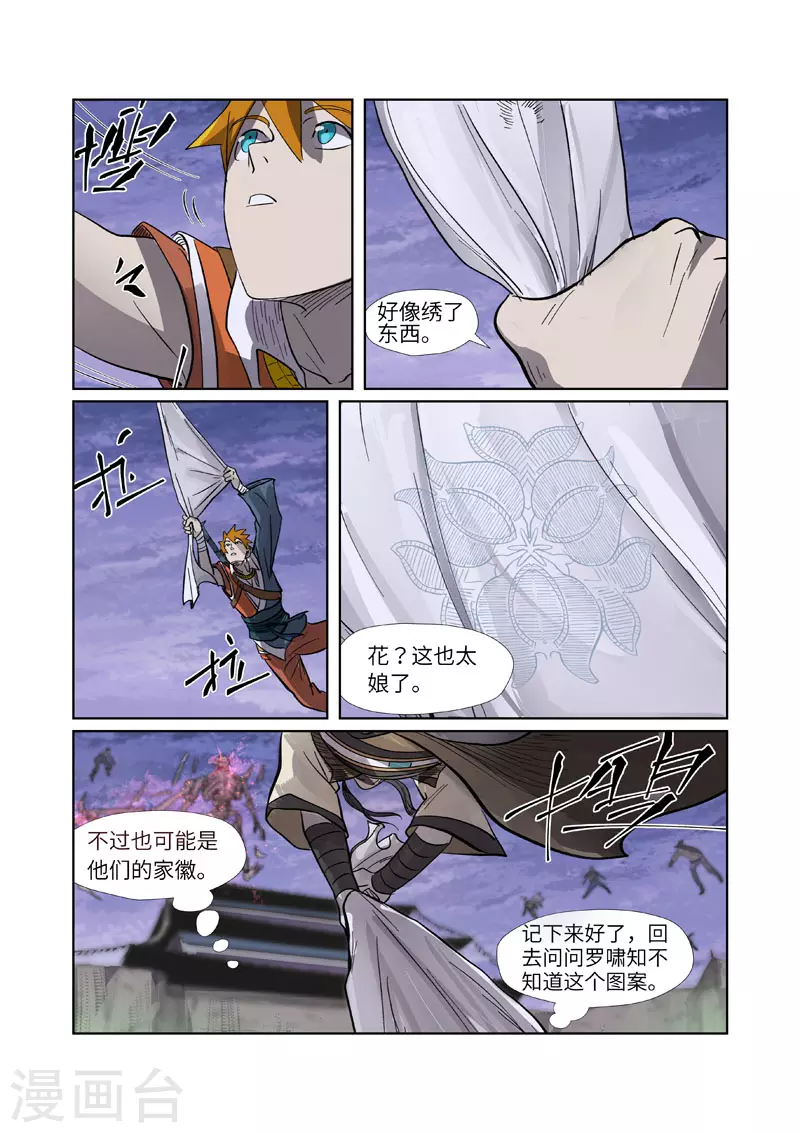 第264话2 飞天大墓 第10页