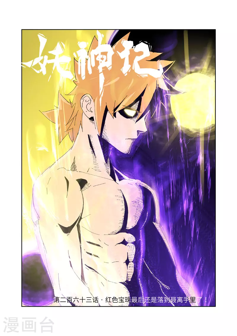 第263话1 红色宝珠 第1页