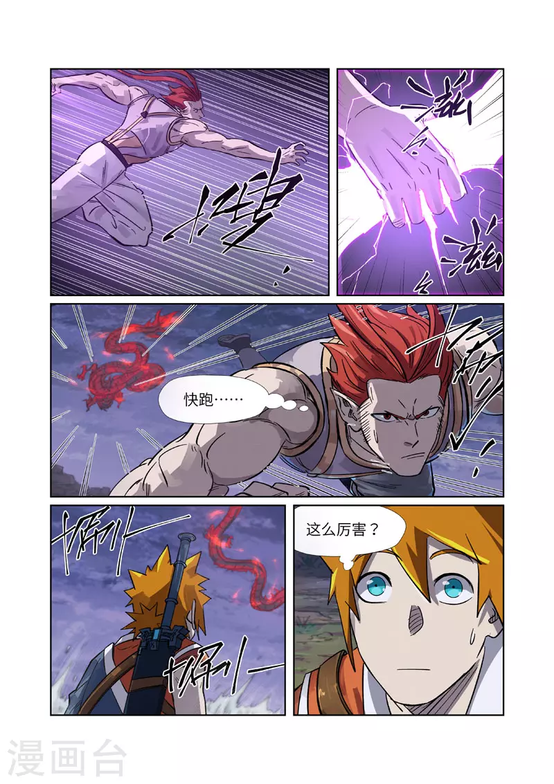 第263话1 红色宝珠 第2页