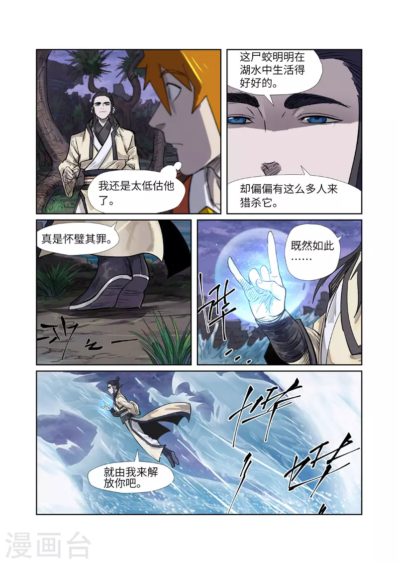 第263话1 红色宝珠 第3页