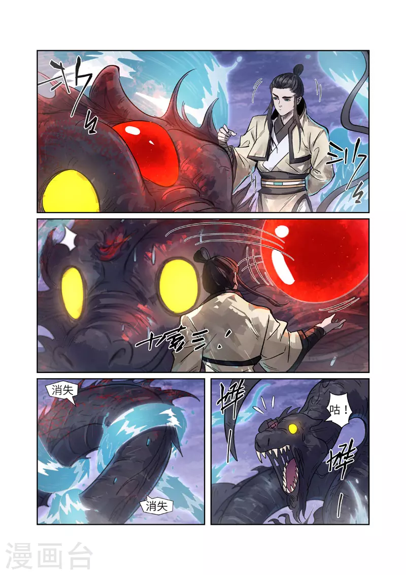 第263话1 红色宝珠 第5页