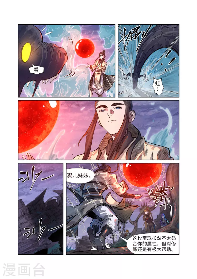 第263话1 红色宝珠 第6页