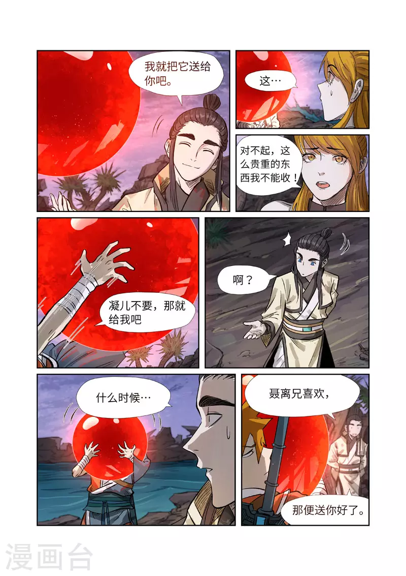 第263话1 红色宝珠 第7页