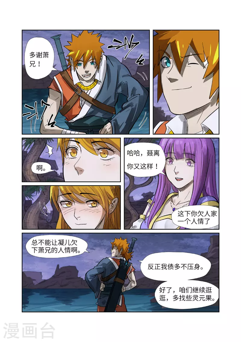 第263话1 红色宝珠 第8页