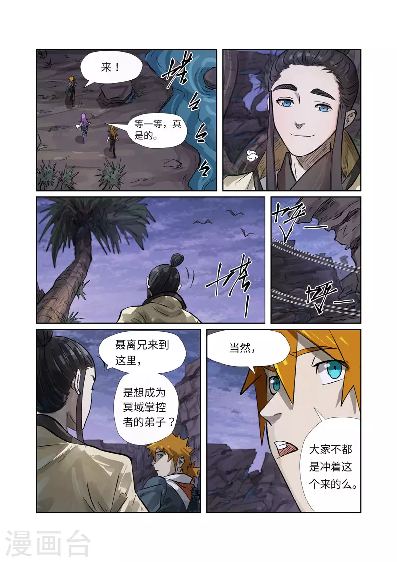 第263话1 红色宝珠 第9页