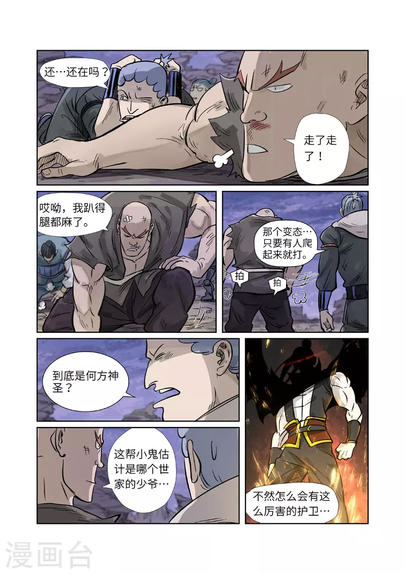 第264话1 飞天大墓 第2页