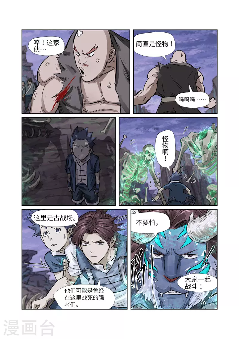 第264话1 飞天大墓 第3页