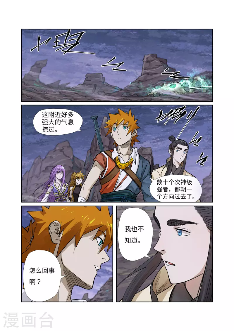 第264话1 飞天大墓 第4页