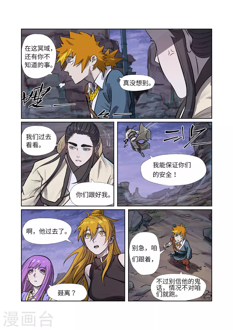 第264话1 飞天大墓 第5页