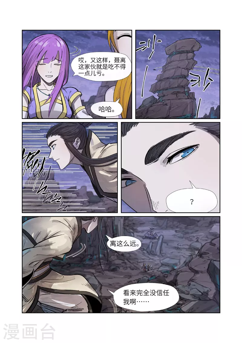 第264话1 飞天大墓 第6页