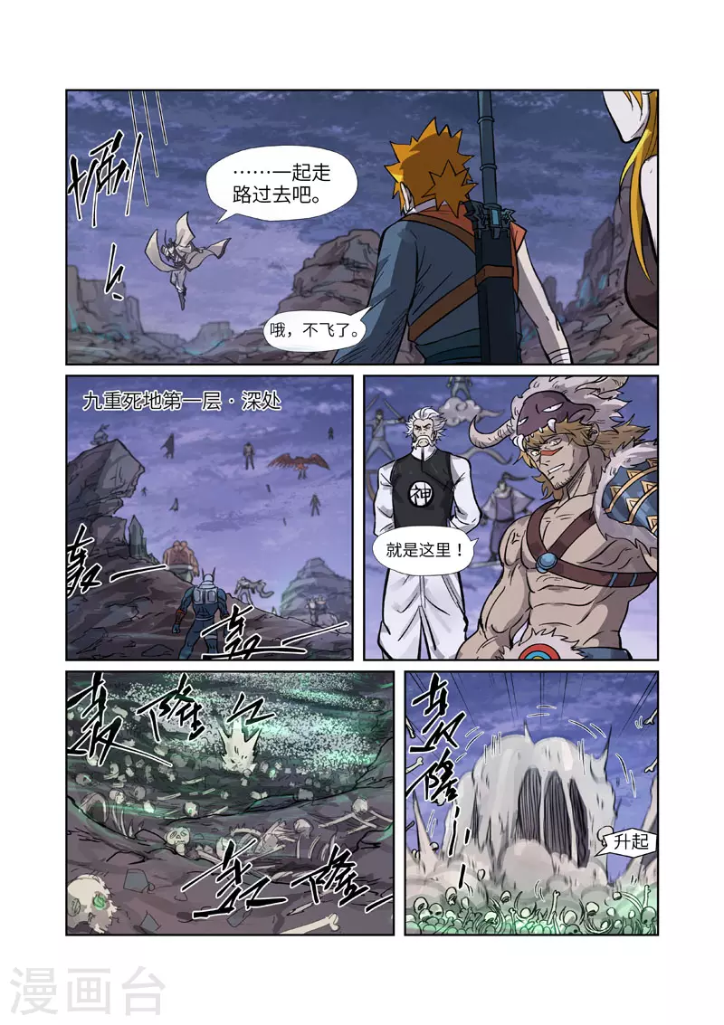 第264话1 飞天大墓 第7页