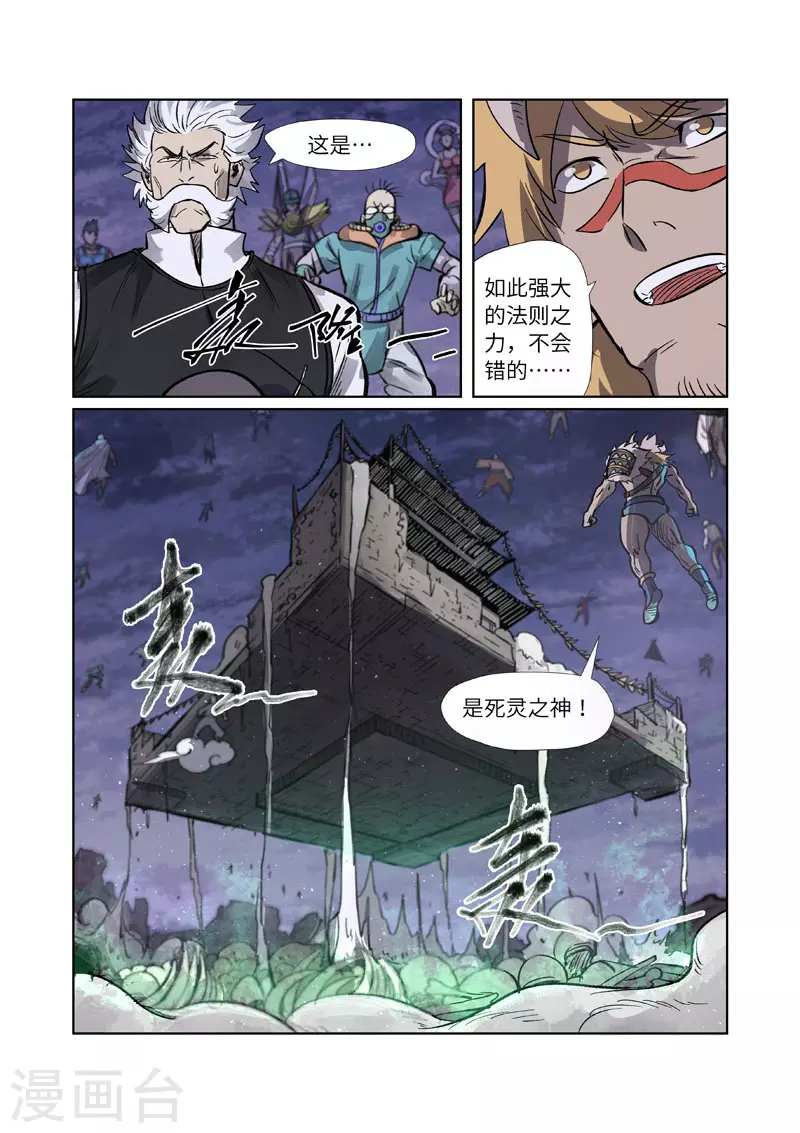 第264话1 飞天大墓 第8页