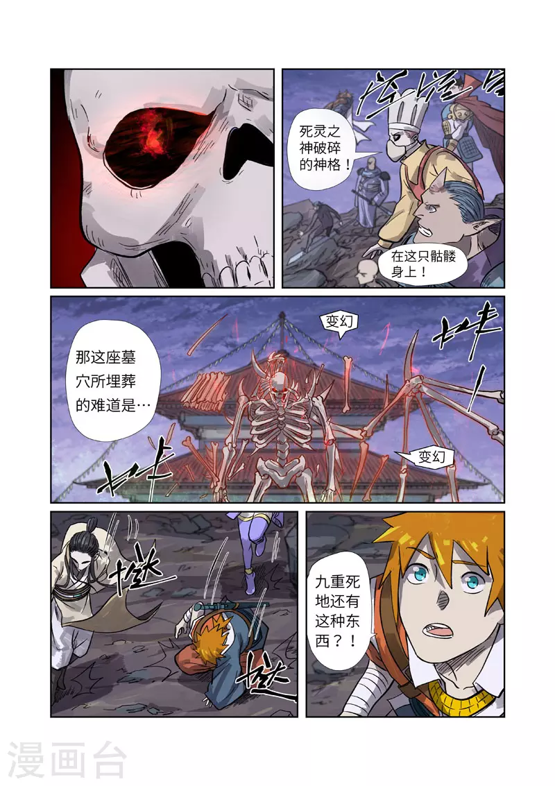 第264话1 飞天大墓 第10页