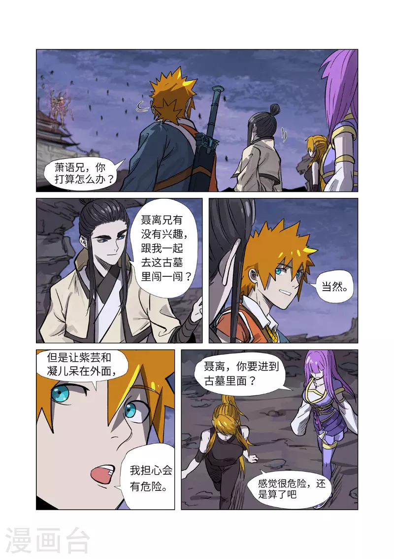 第264话1 飞天大墓 第11页