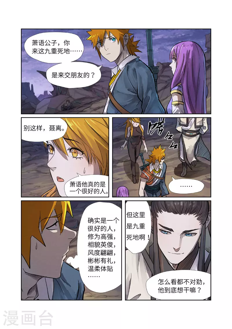 第262话1 萧语 第2页
