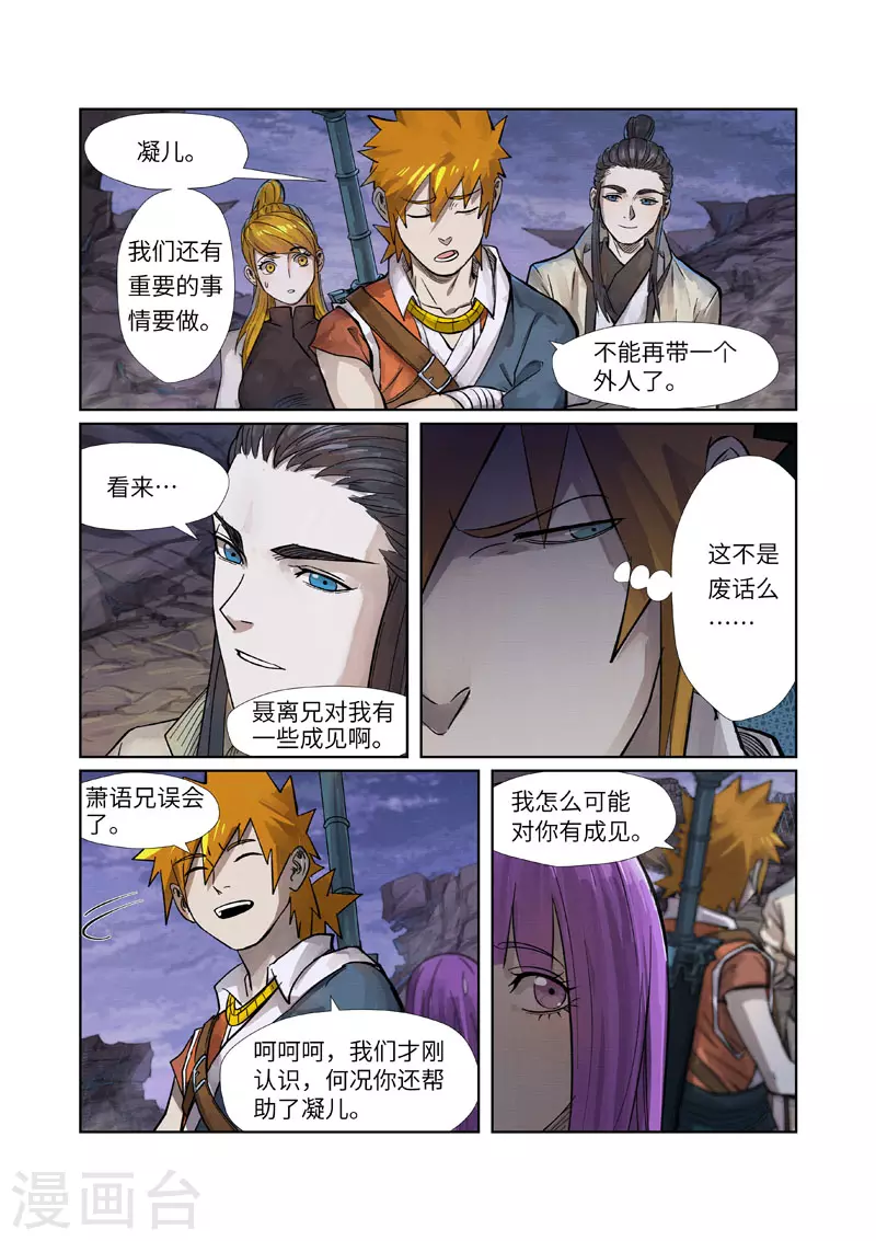 第262话1 萧语 第3页