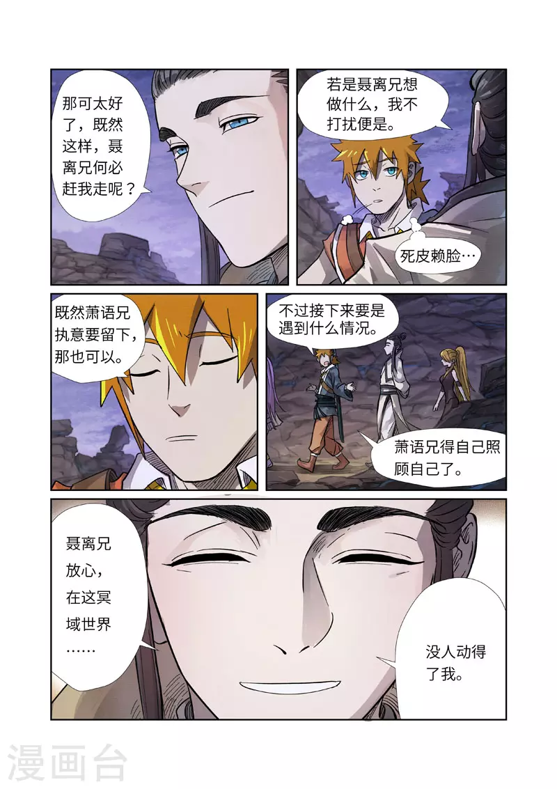 第262话1 萧语 第4页