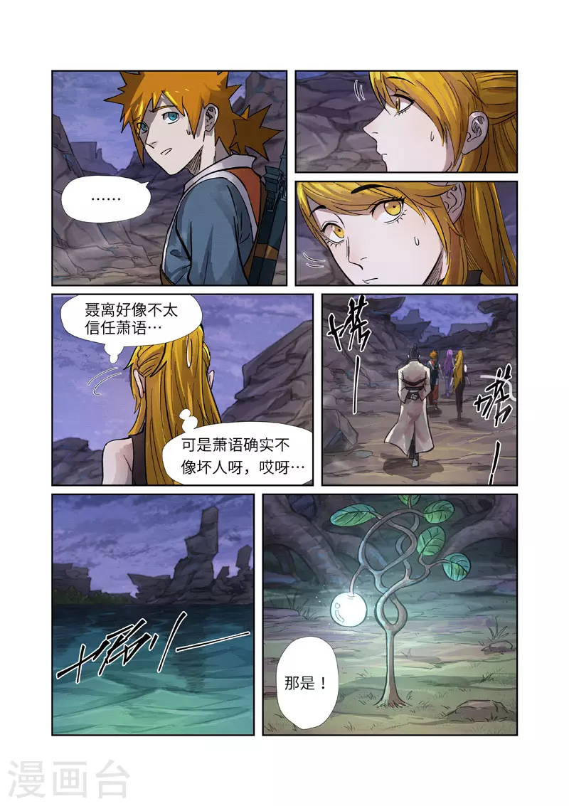 第262话1 萧语 第5页
