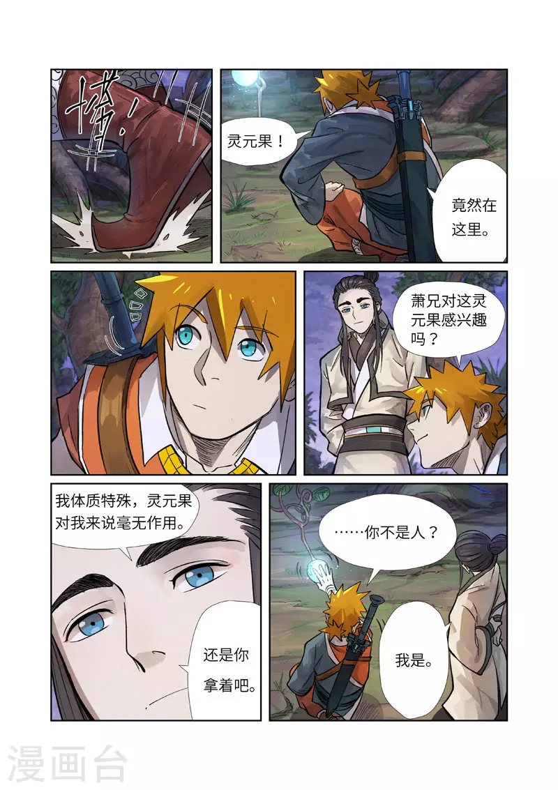第262话1 萧语 第6页