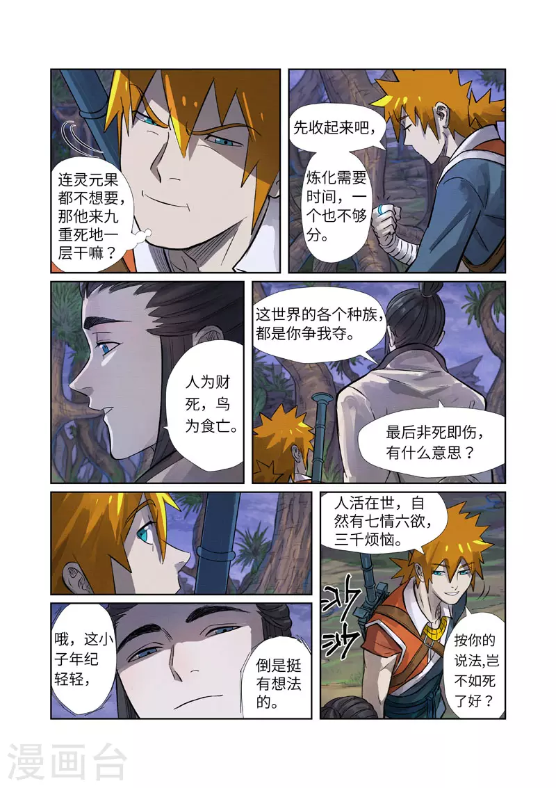 第262话1 萧语 第7页
