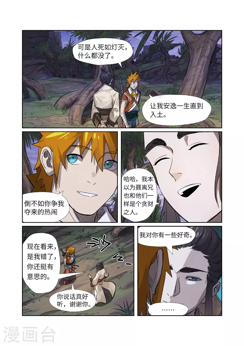 第262话1 萧语 第8页