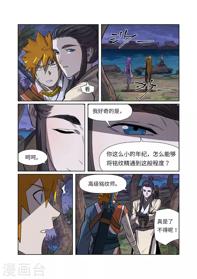 第262话1 萧语 第9页