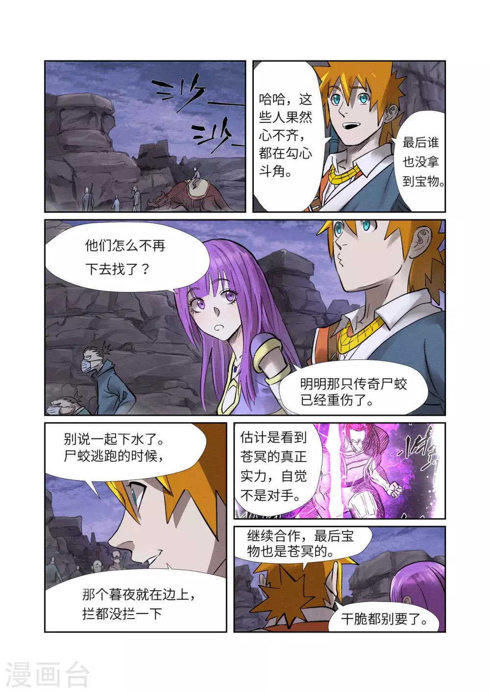 第261话2 白费功夫 第1页