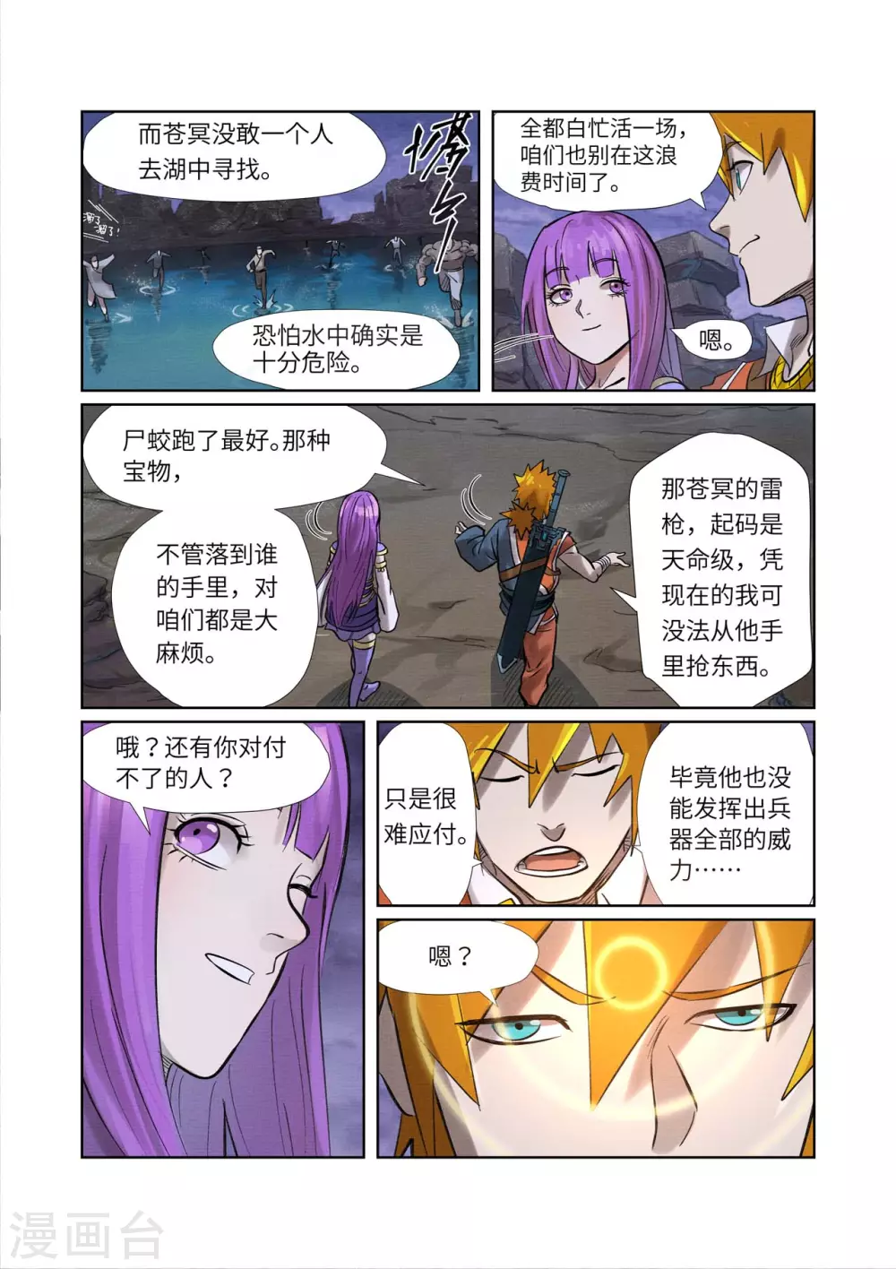 第261话2 白费功夫 第2页