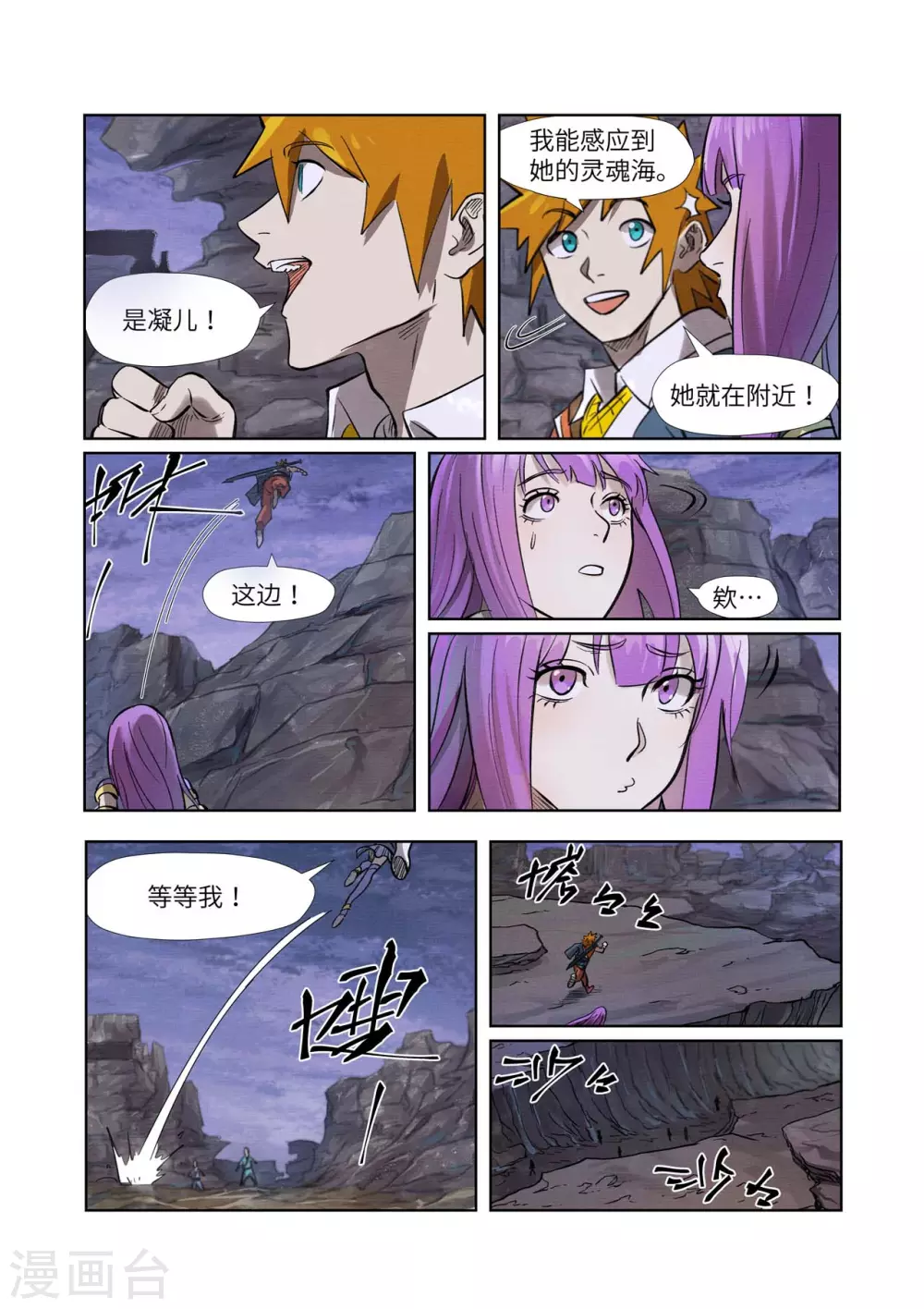 第261话2 白费功夫 第3页