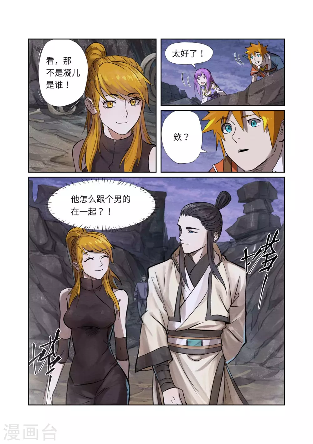 第261话2 白费功夫 第4页